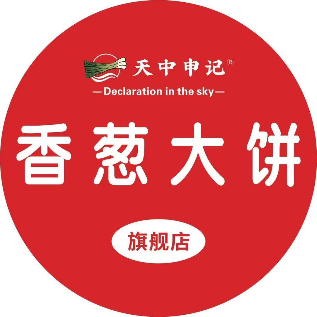 申中记香葱大饼（兰州总店代哥）