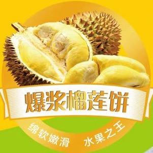 福中人·榴莲芝士饼烤榴莲官方号