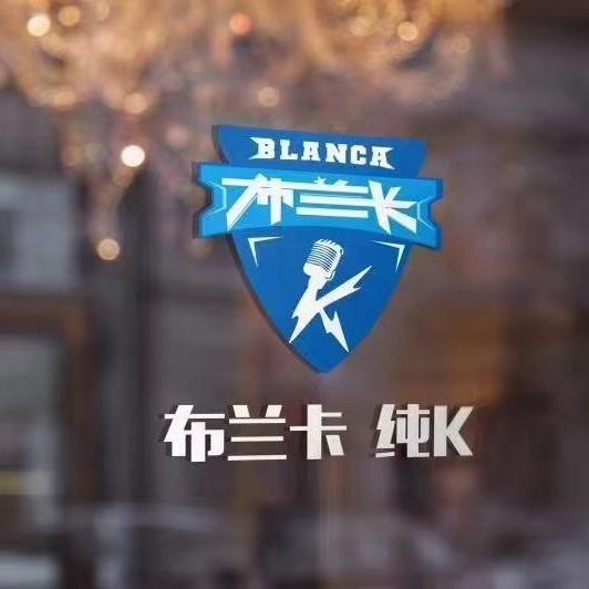 兰州布兰卡KTV(南关店)