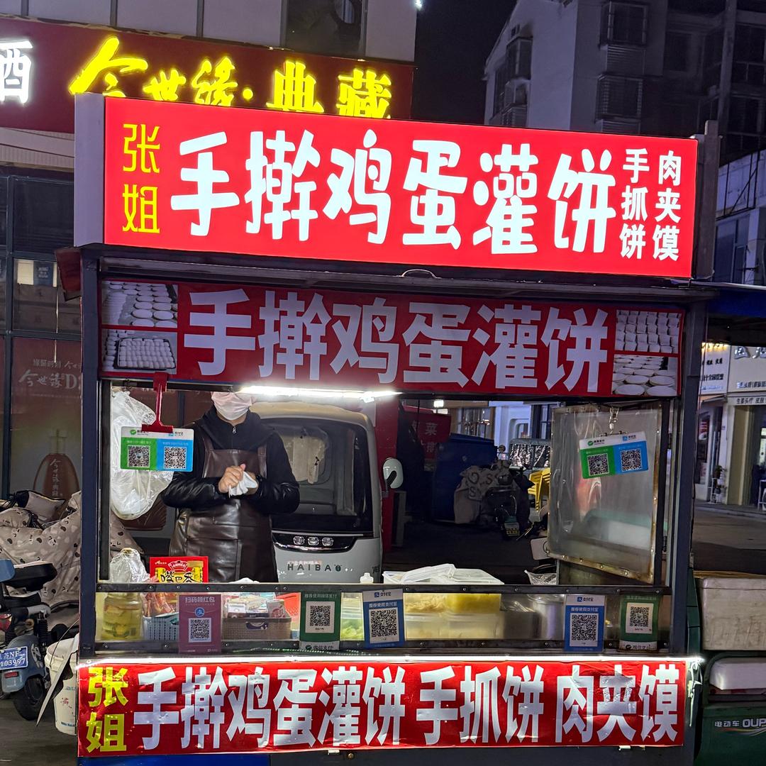 沭阳张姐手擀鸡蛋灌饼