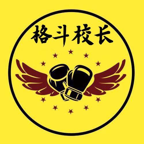 格斗校长