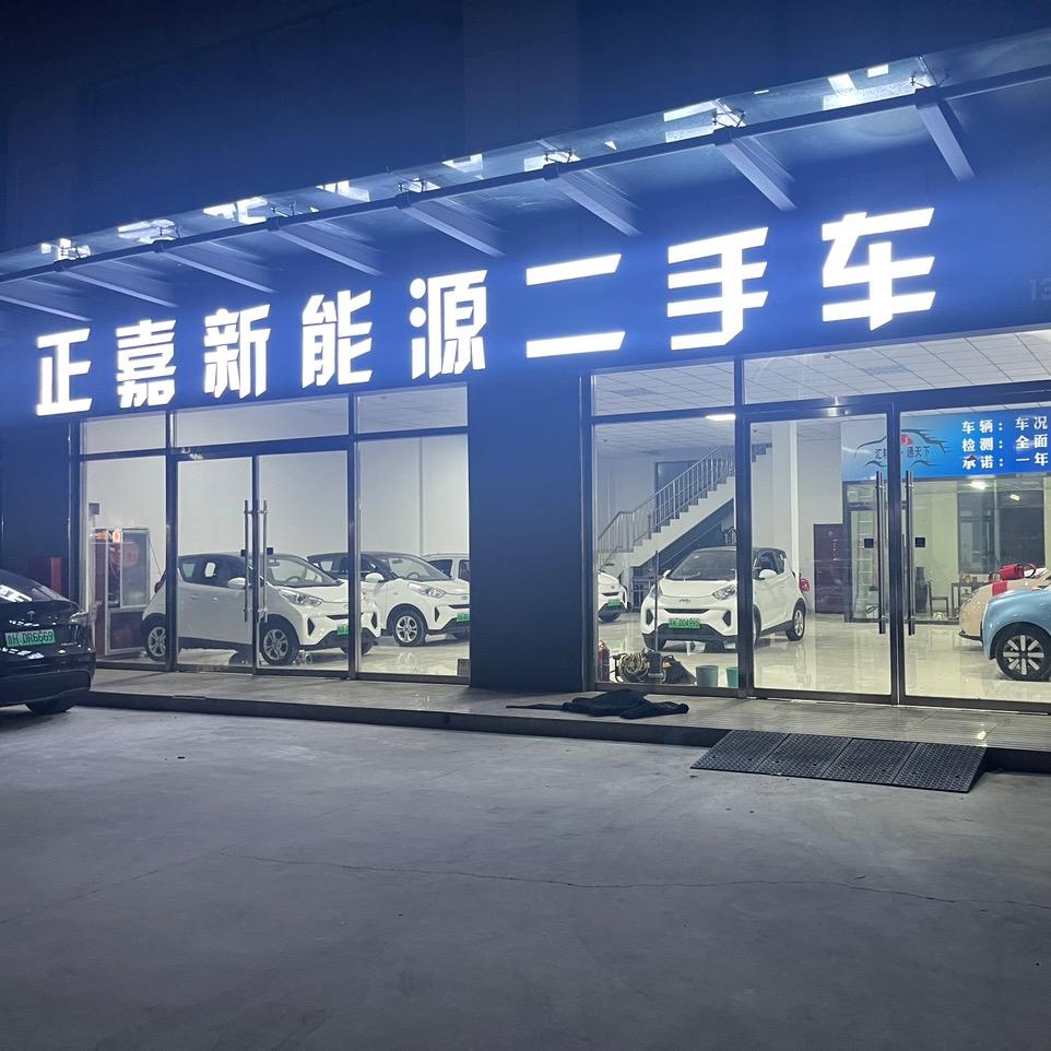正嘉新能源汽车