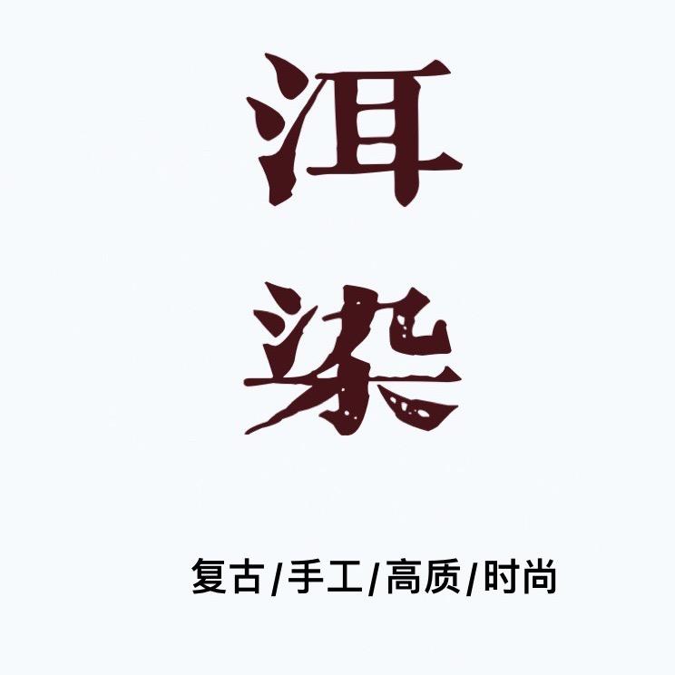 萧小姐的洱染女鞋  自主下单，全是底价