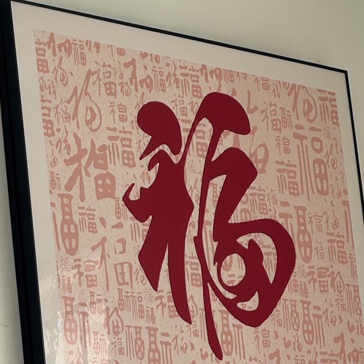 幸福来敲门
