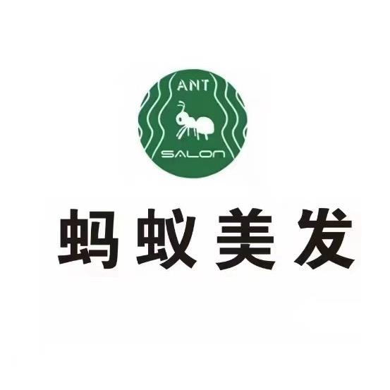 蚂蚁美发（阿正）