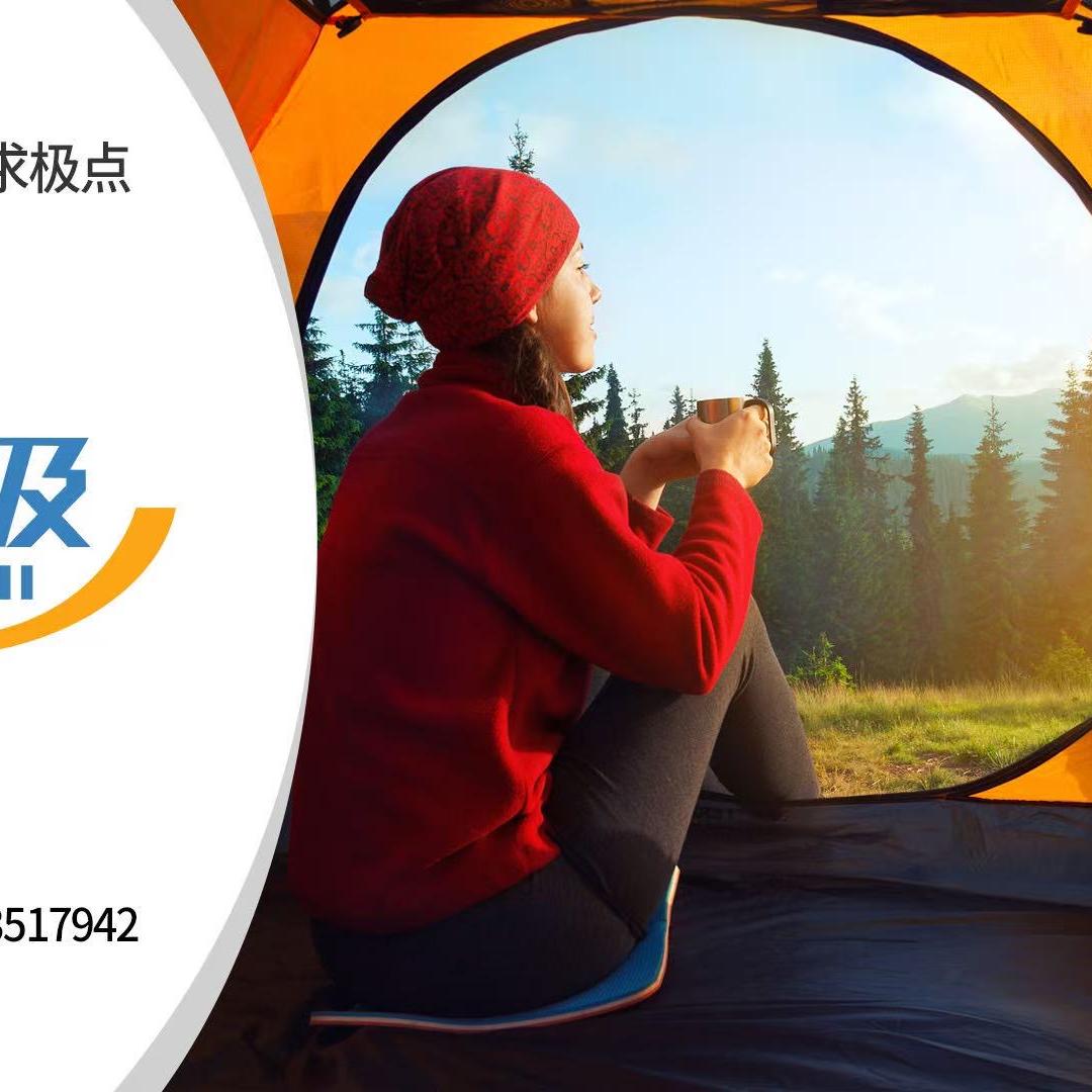 探极户外