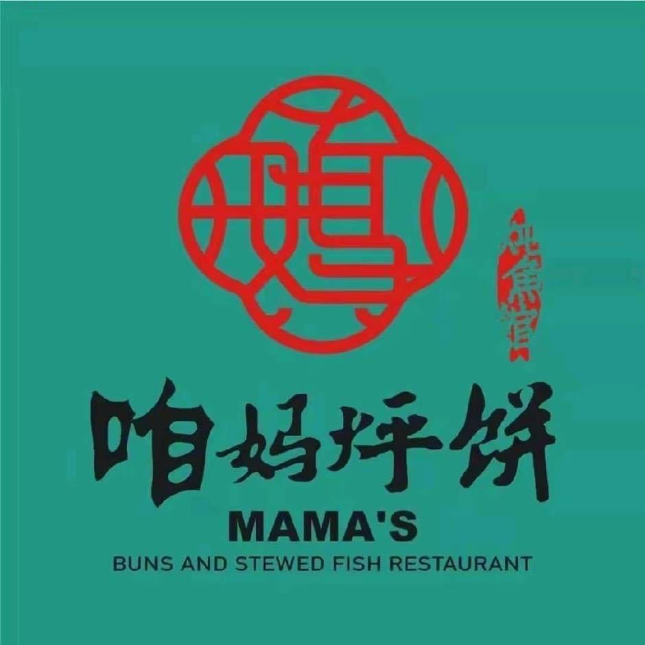 克旗店咱妈烀饼