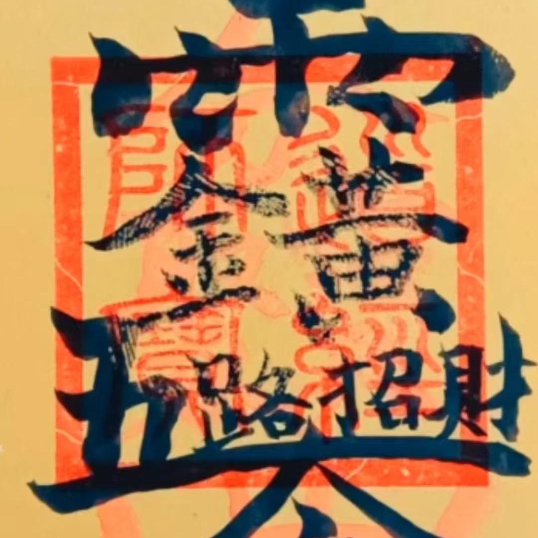菲菲“主公”