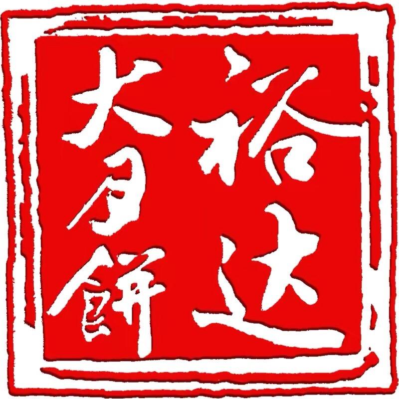 裕达月饼（稳女主播）