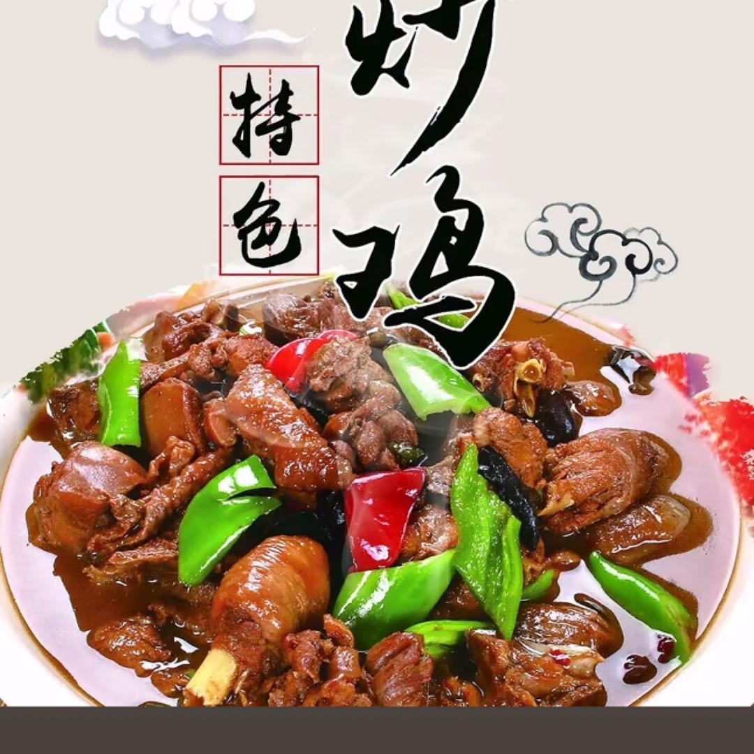 @“强强街头鲜炒鸡