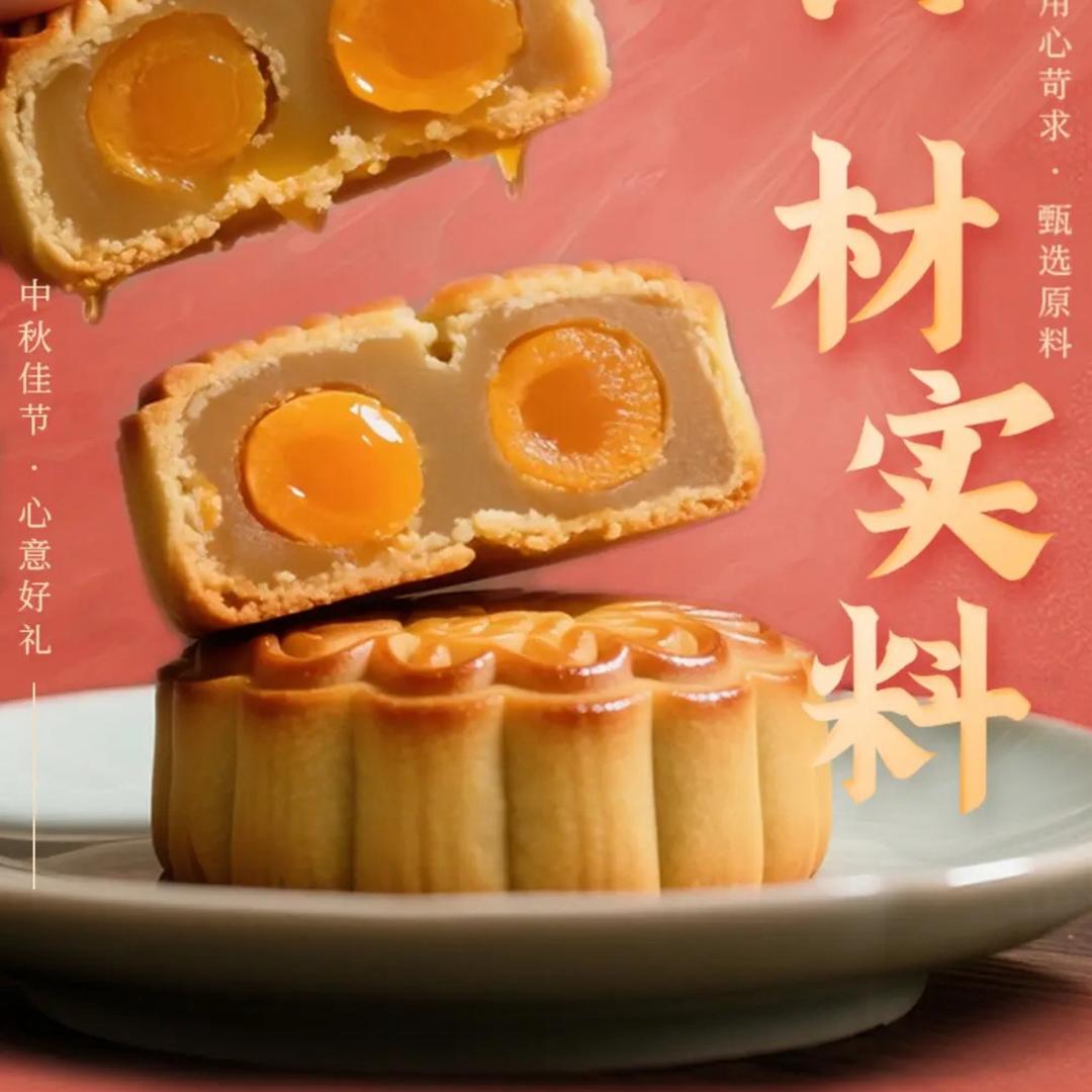 中秋月饼