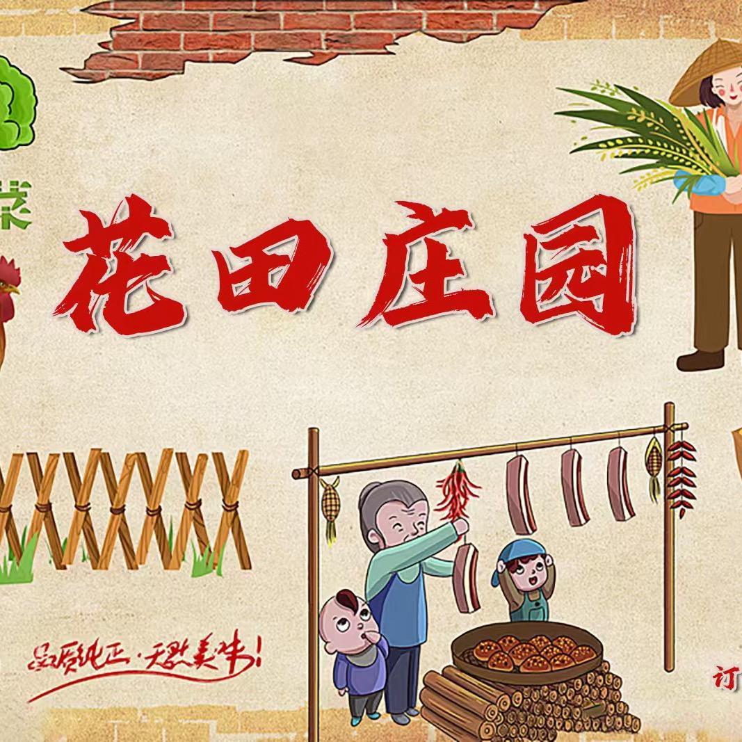 东莞谢岗花田农家庄园小号