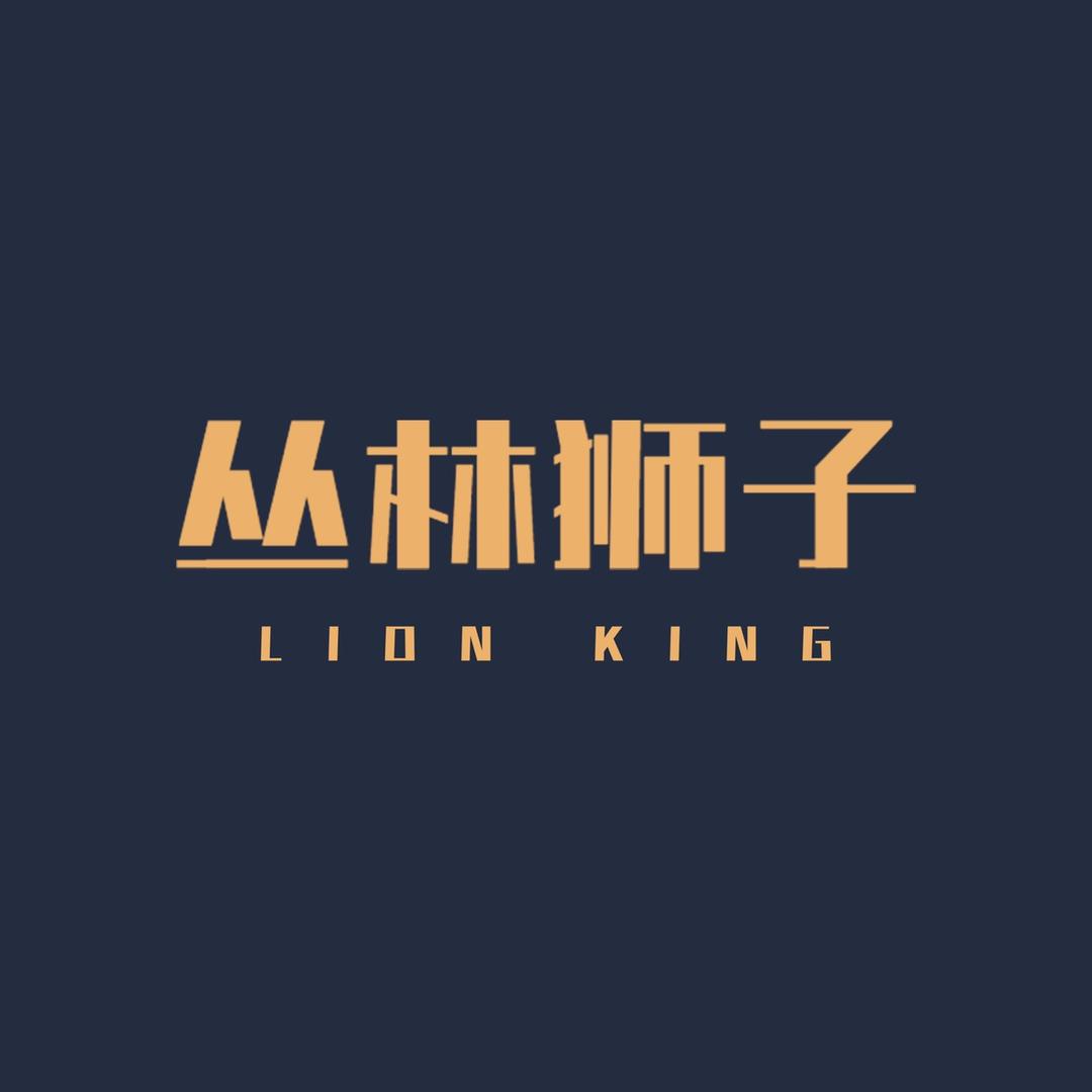 丛林狮子鞋类旗舰店