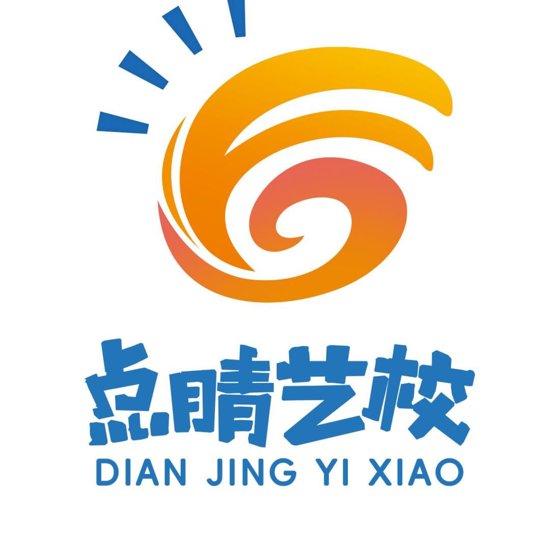 大安市点睛艺校
