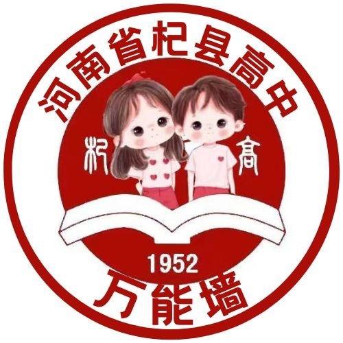 杞高万能墙