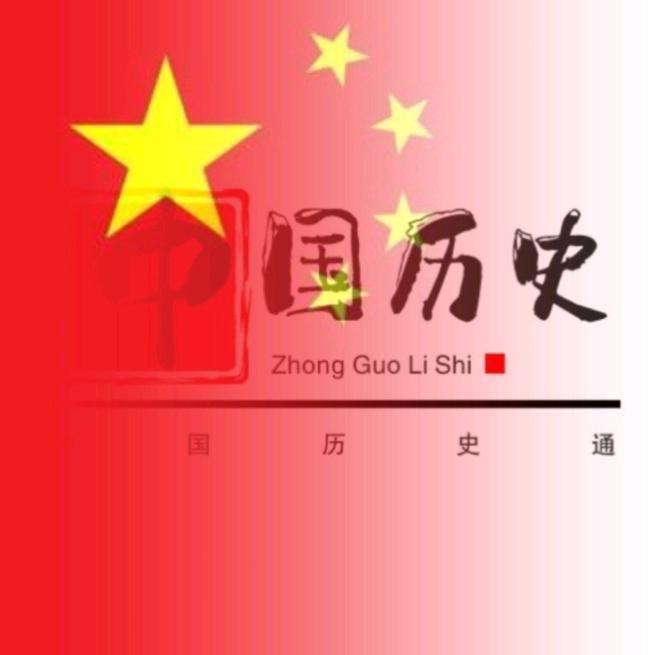 历史沿革