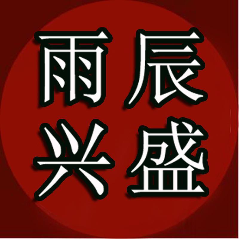 雨辰兴盛图书