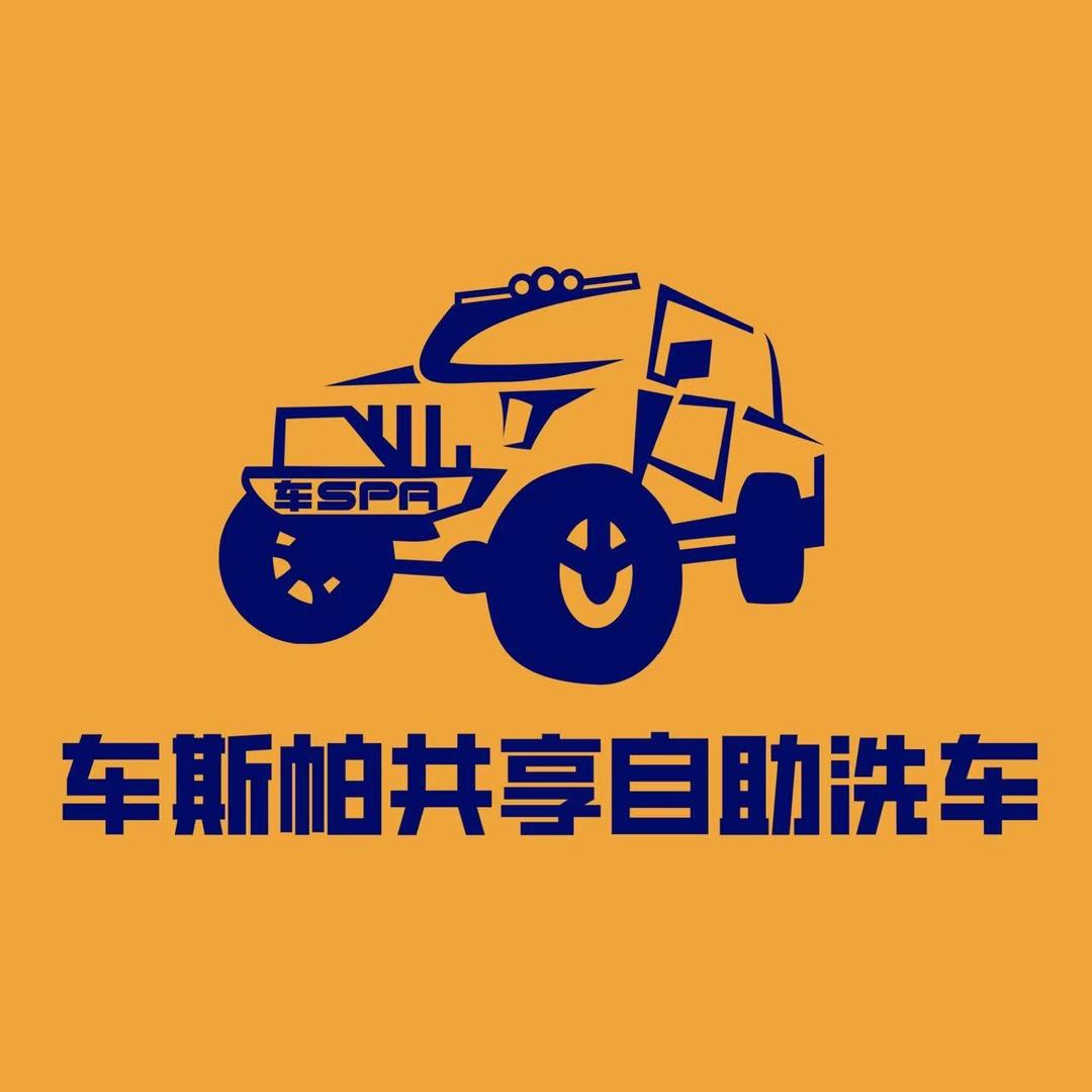 车SPA24小时自助洗车官方账号