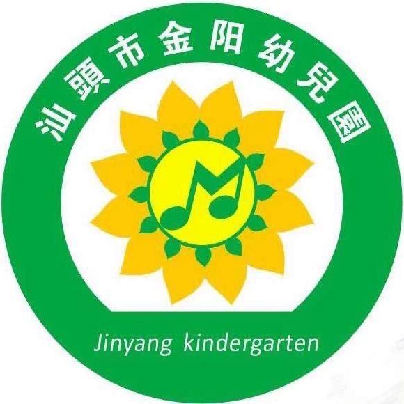 汕头市龙湖区金阳幼儿园