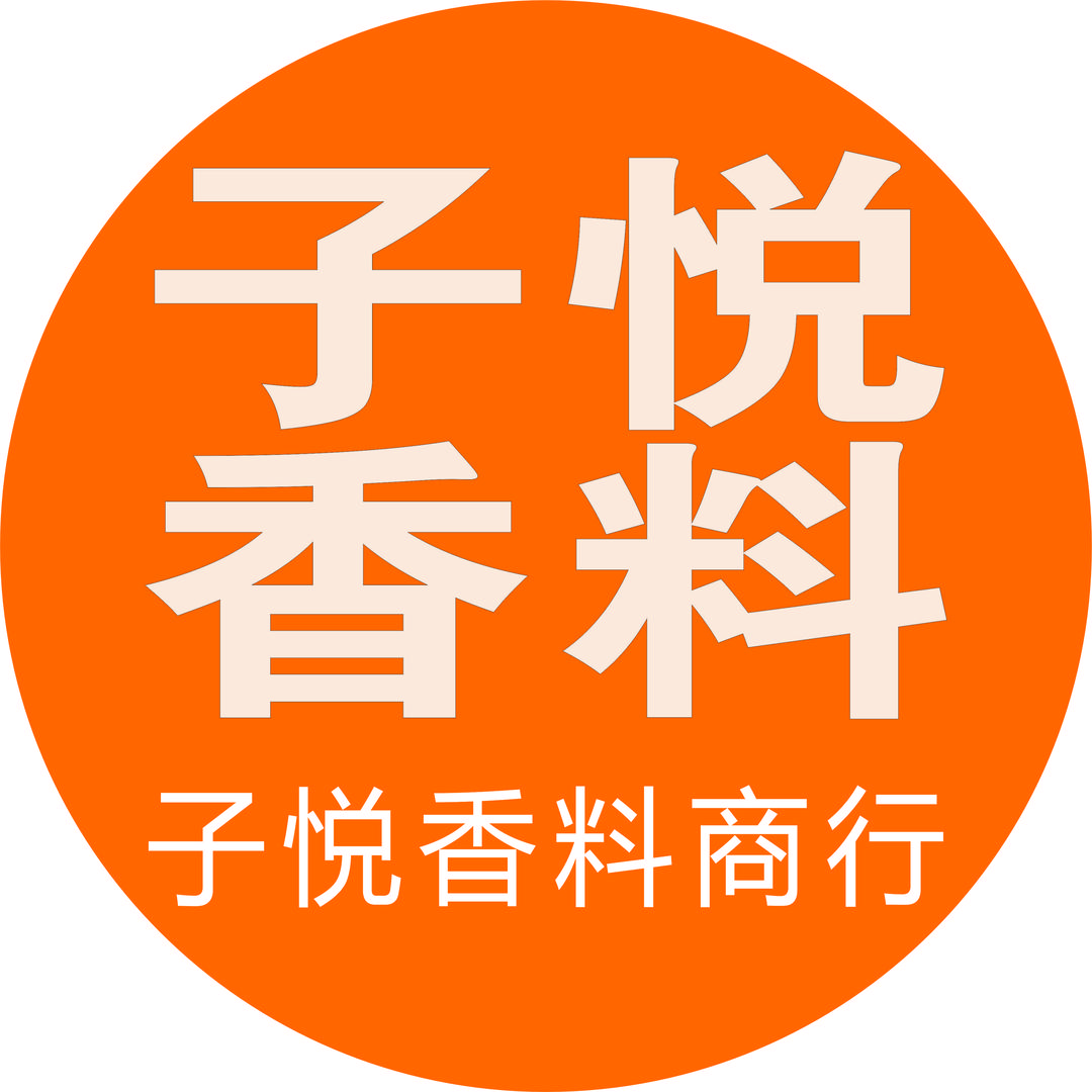 子悦香料商行