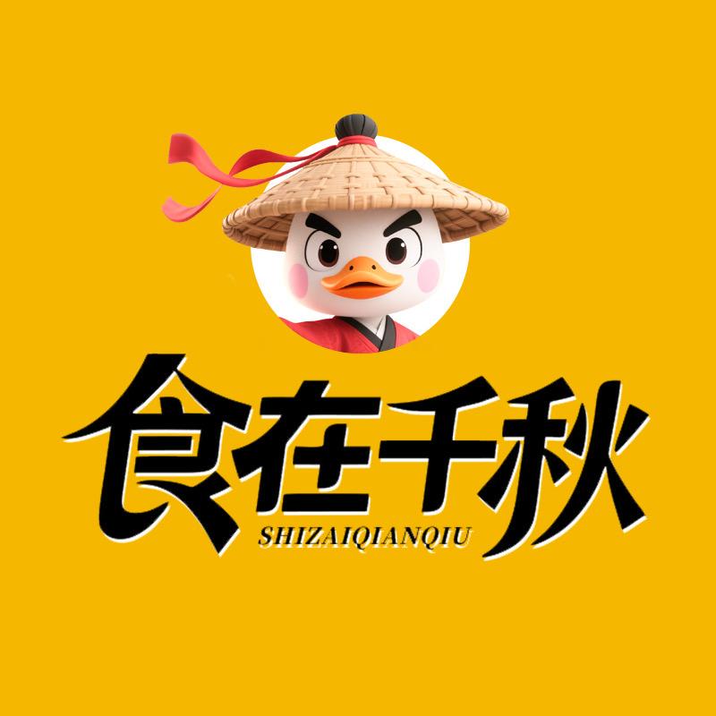 食在千秋食品工厂店