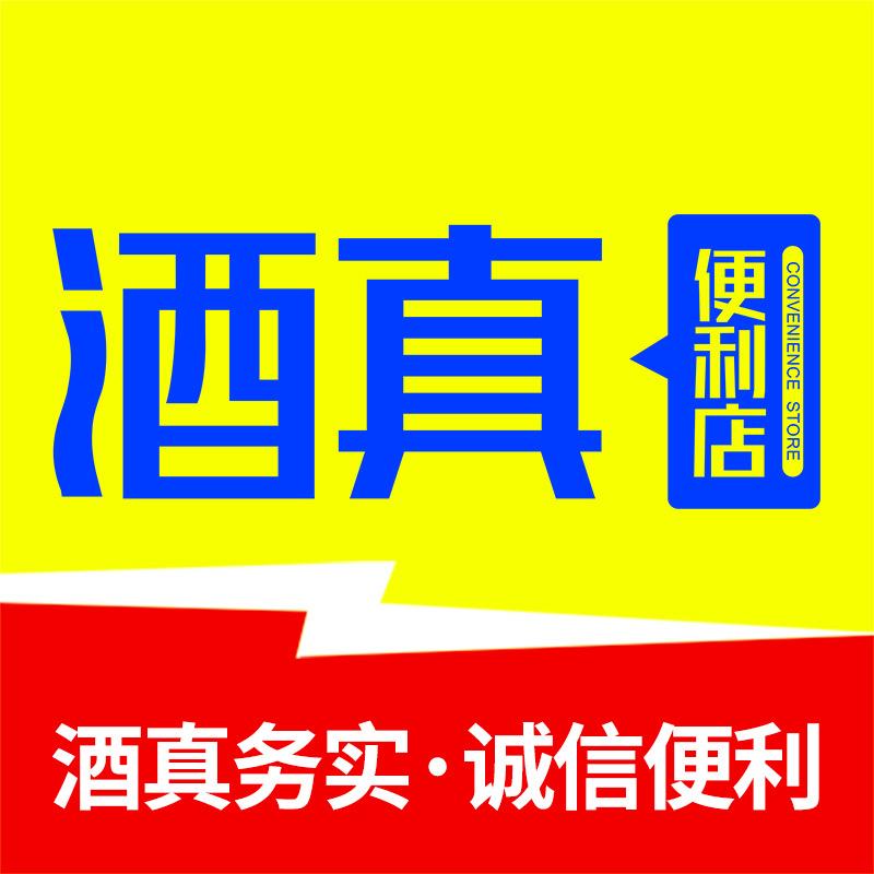 酒真便利店