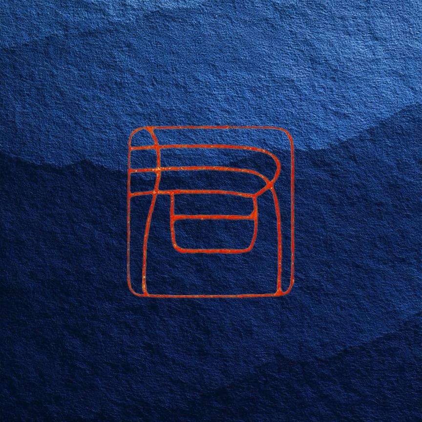 君不见（专注练字）