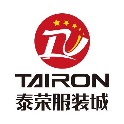 泰荣服装城