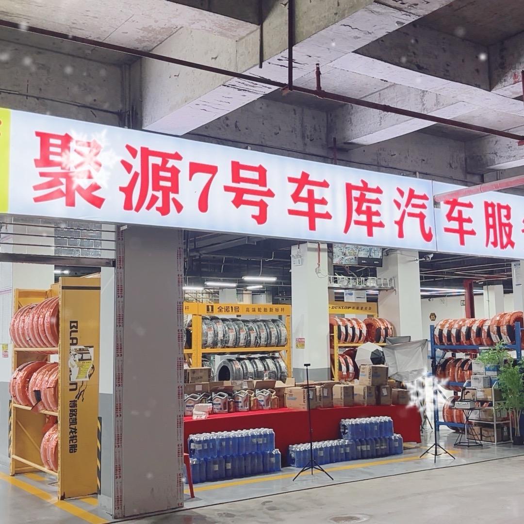开阳7号车库