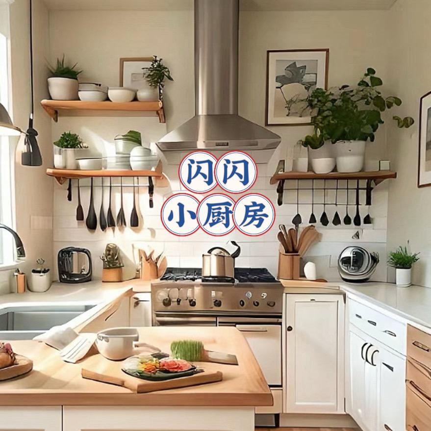 闪闪小厨房
