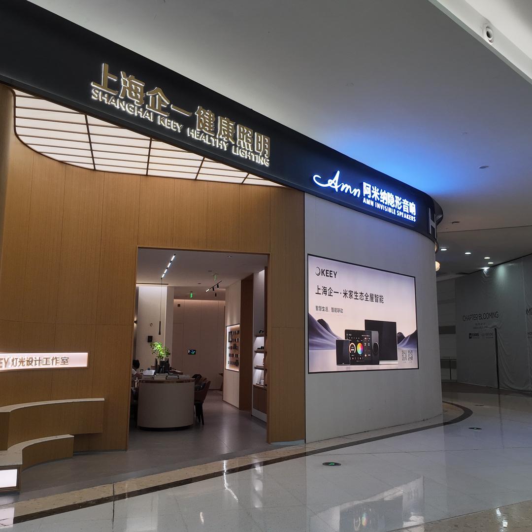 珠海企一智能照明