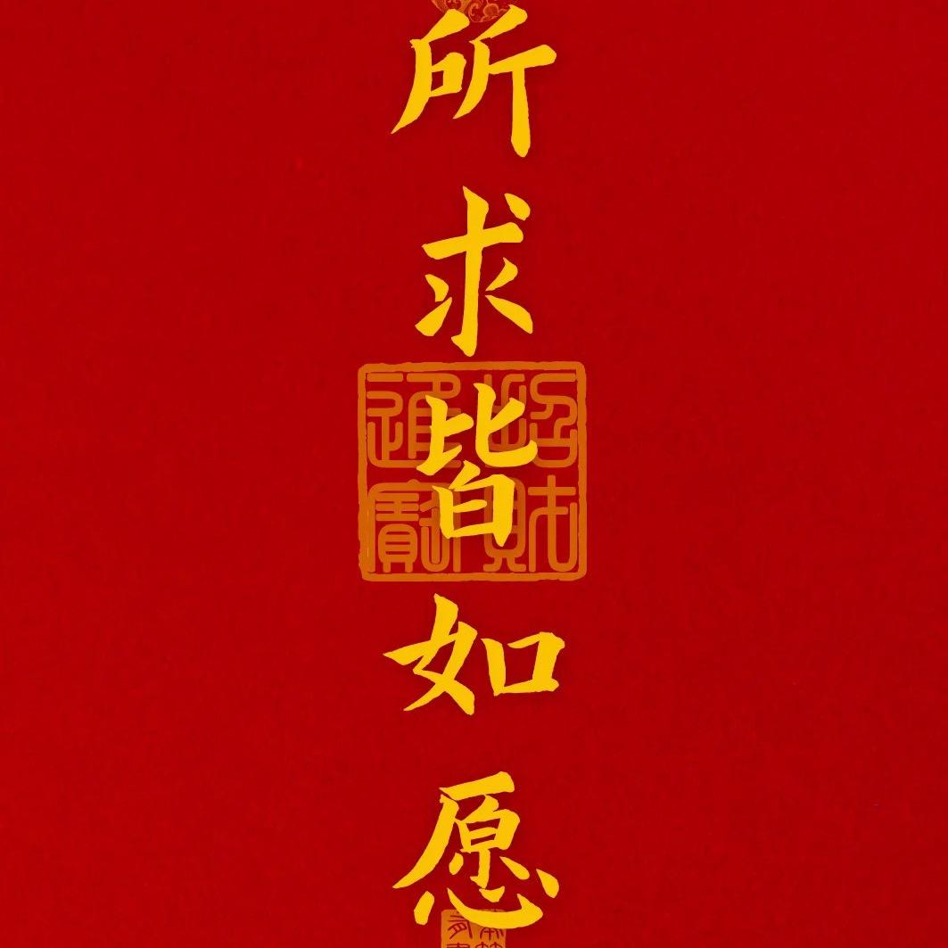 @宁静致远🇨🇳