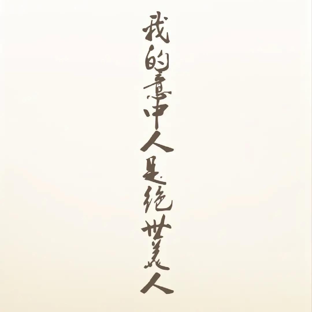 孔先生