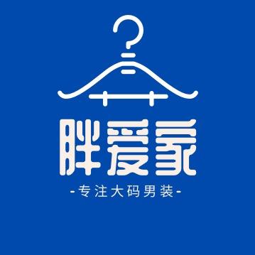 胖爱大码男装