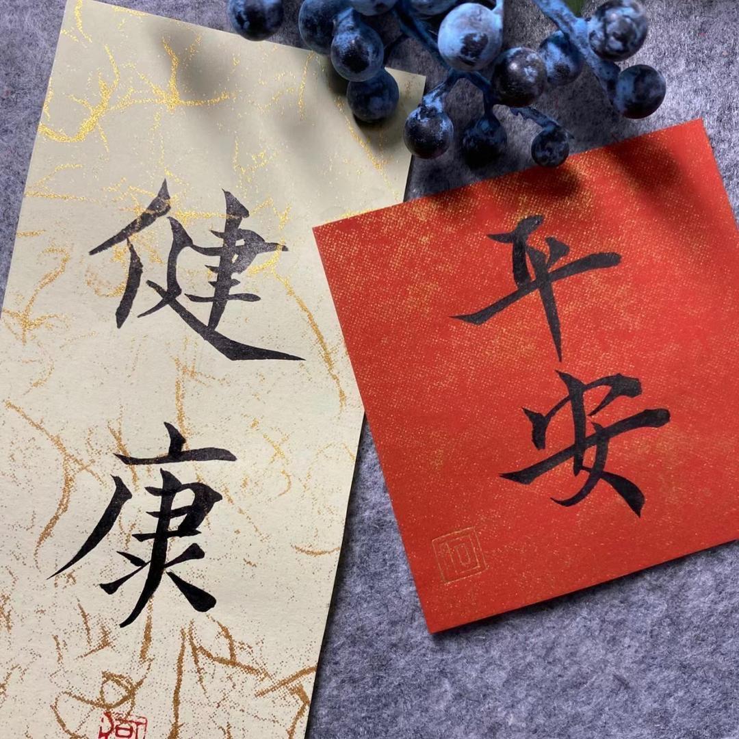平安喜乐～