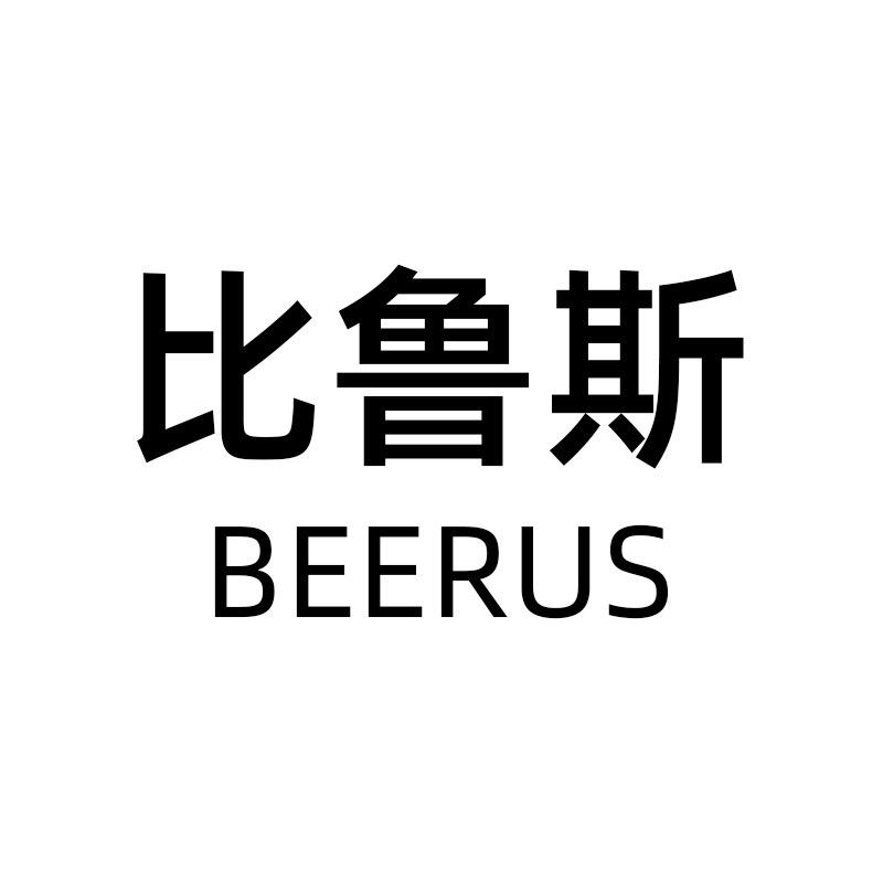比鲁斯泡澡桶