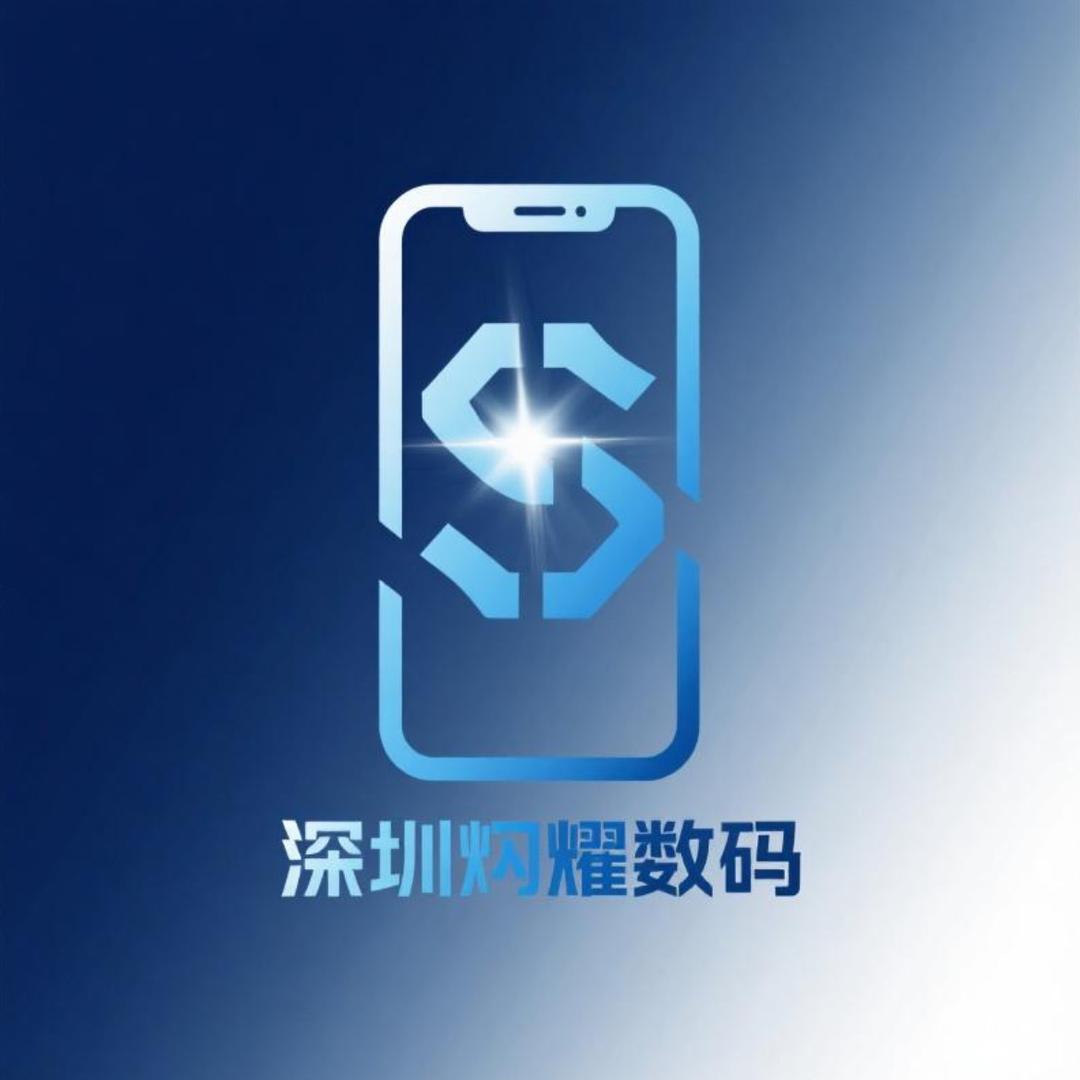 深圳闪耀数码（直播挑机号）