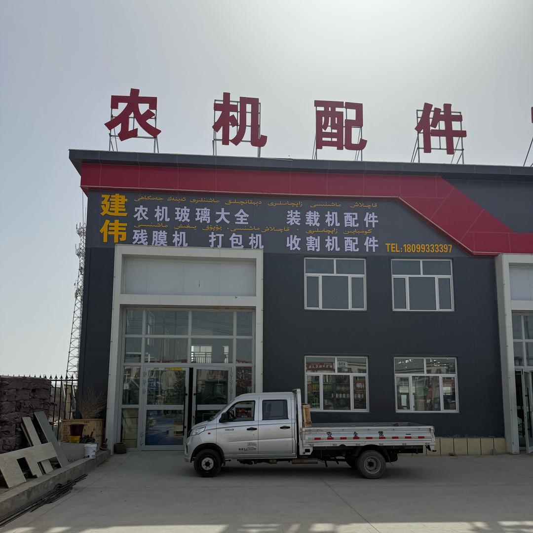 沙雅建伟农机配件  农机玻璃