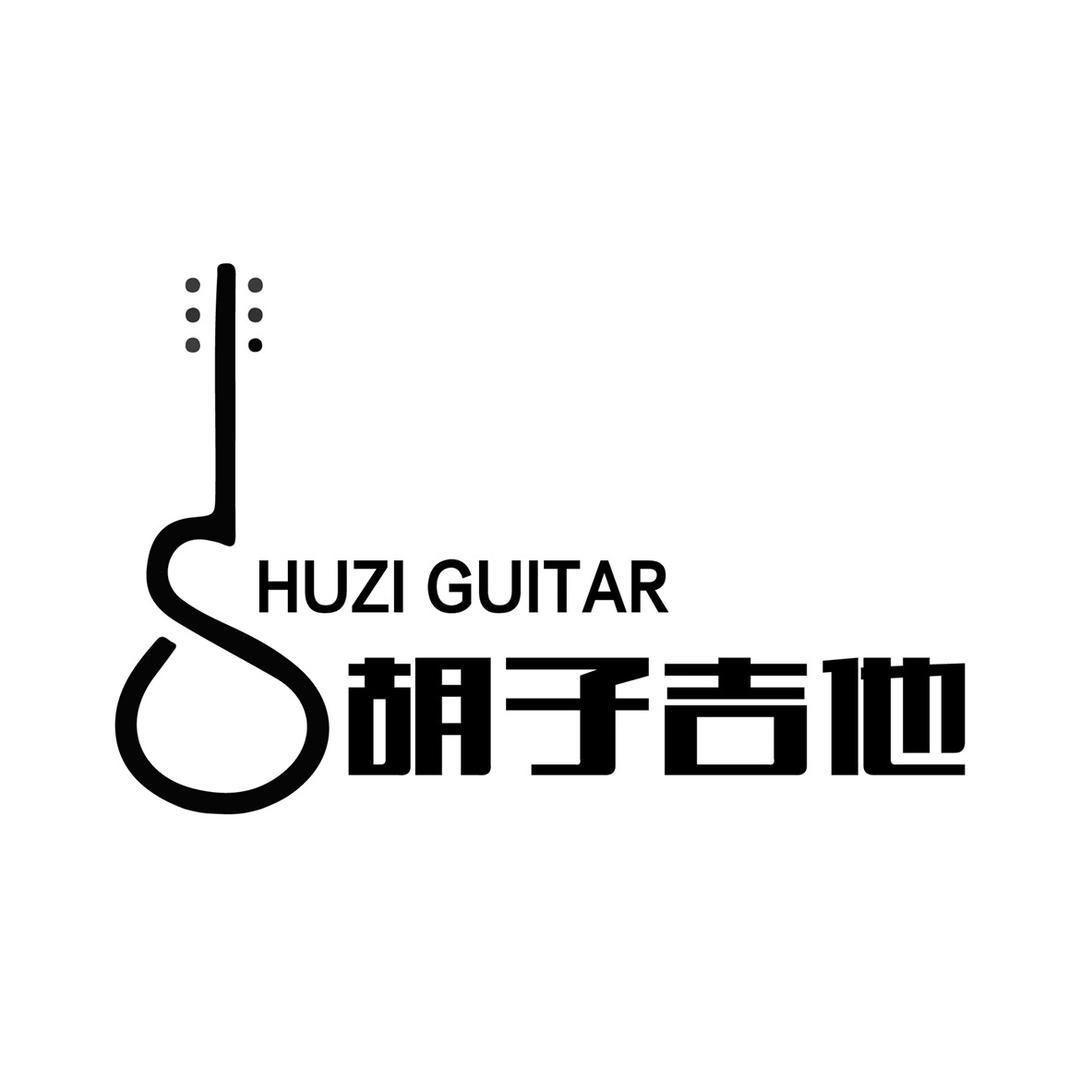 胡子吉他