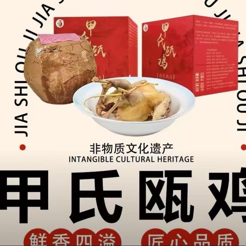 甲氏瓯鸡(石家庄)