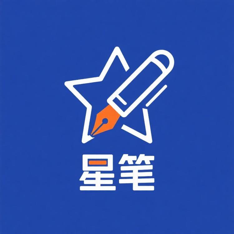 星笔文具专营店
