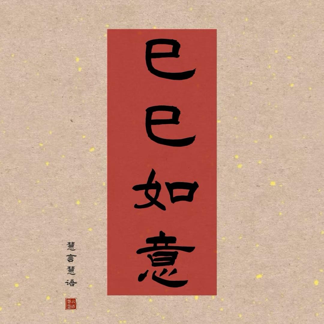 人生若只如初见