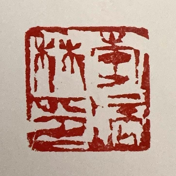 培林