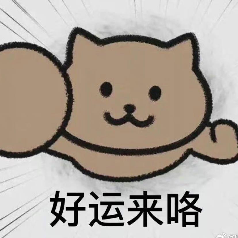 好运小狗