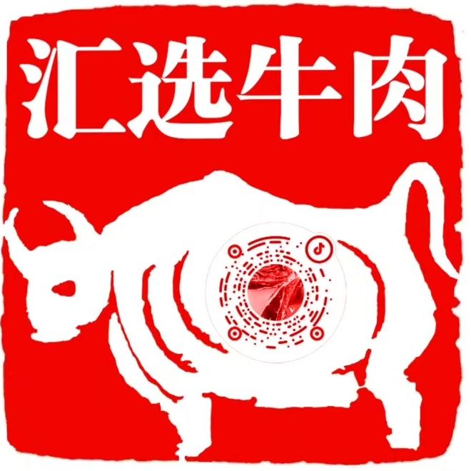 汇选牛肉