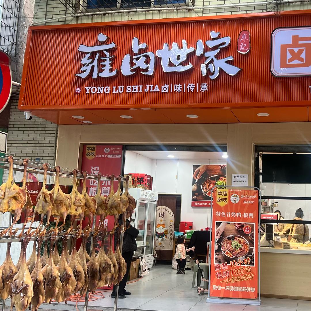 雍卤世家元石店 薇妹儿