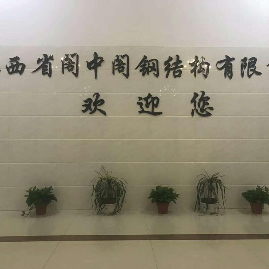 阁中阁钢结构、不锈钢彩涂卷