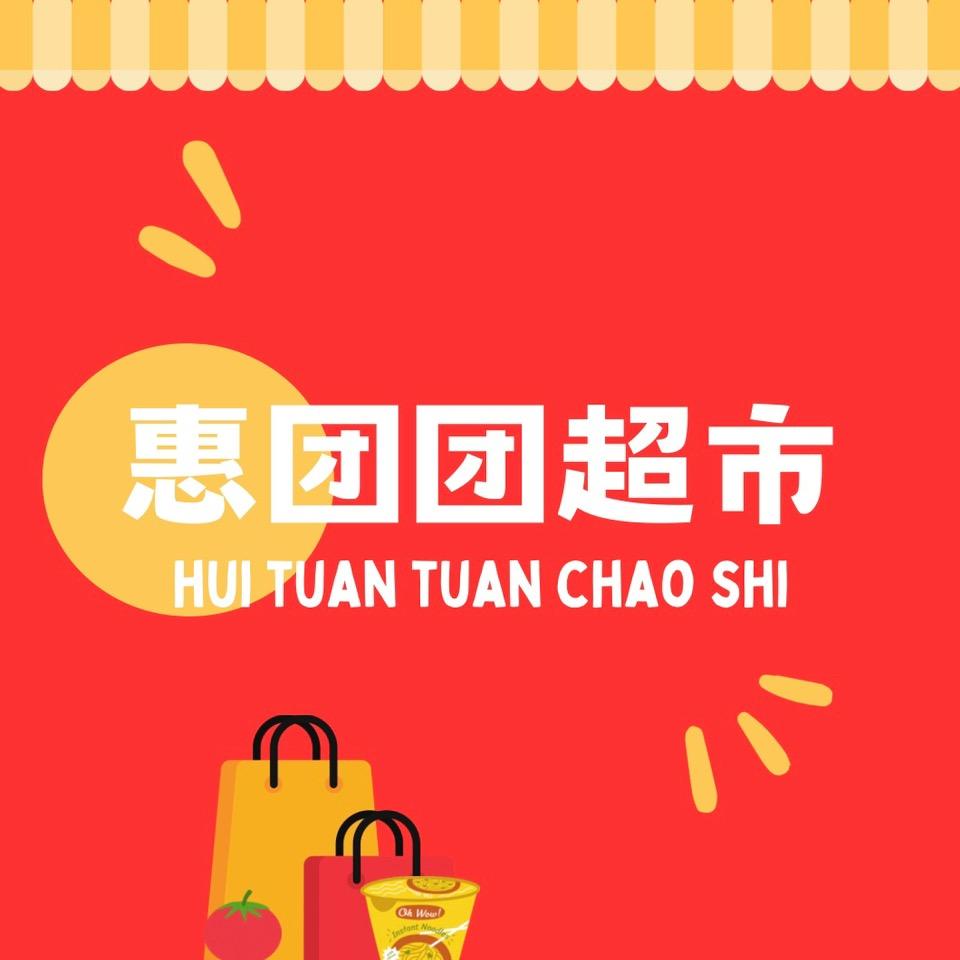 惠团团超市小时达