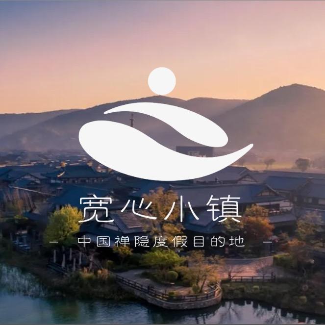 宽心小镇