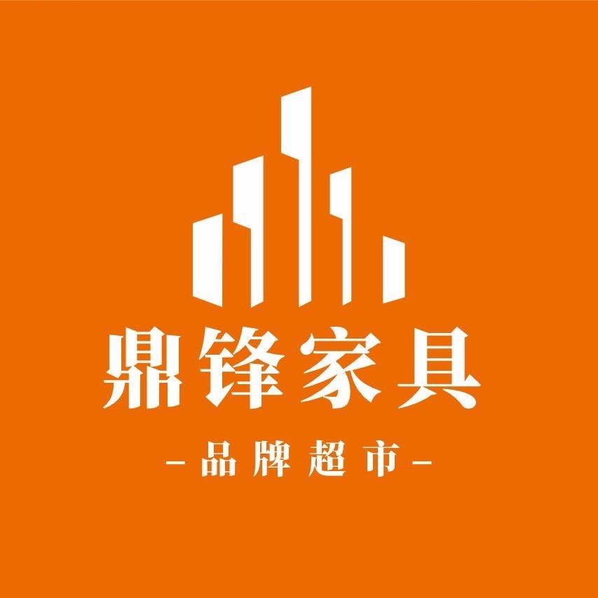 北流市鼎锋家具品牌超市